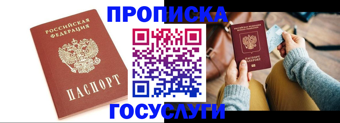 прописка регистрация в Чкаловске