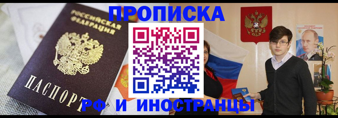 прописка для школы в Чкаловске