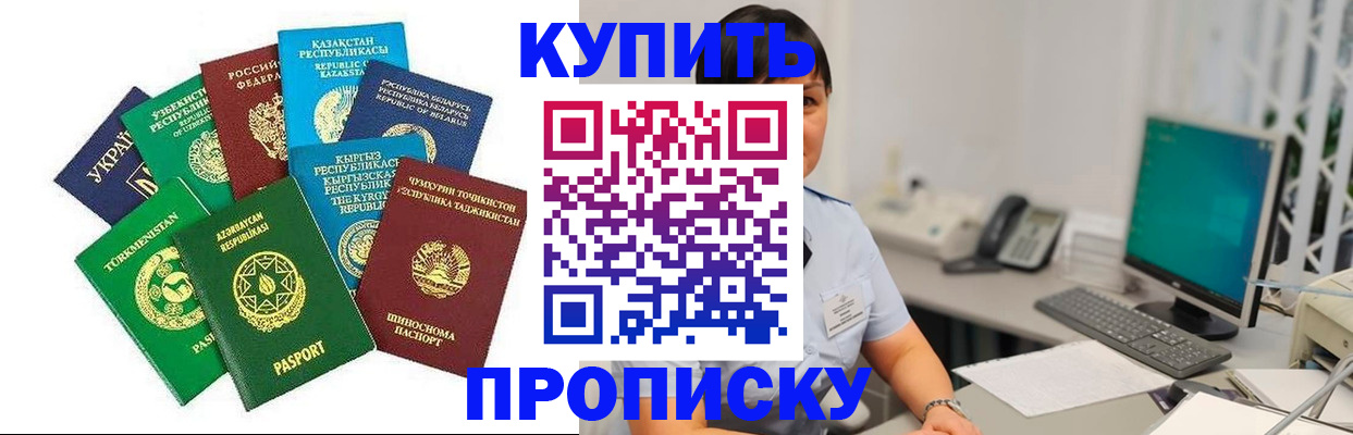 прописка в Чкаловске